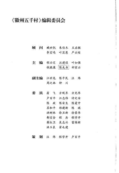 2004版徽州五千村  屯溪区卷.pdf电子版_安徽省志预览图4