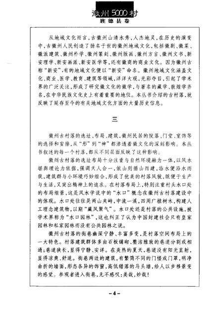 2004版徽州五千村  旌德县卷.pdf电子版_安徽省志预览图4