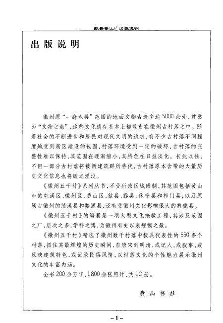 2004版徽州五千村  歙县卷  上.pdf电子版_安徽省志预览图4