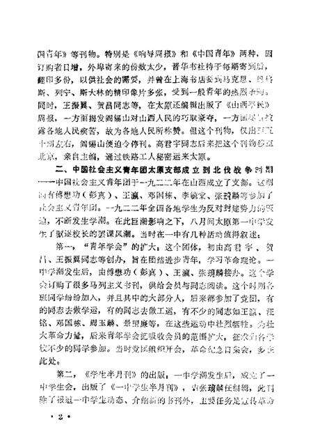 1963-山西文史资料  第5辑.pdf电子版_山西省志预览图4