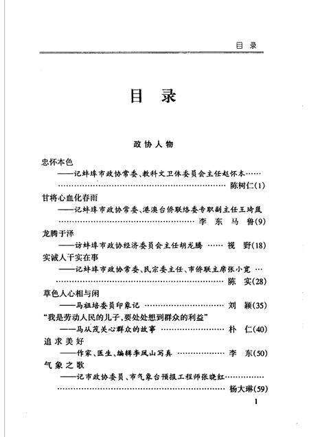 2004版文史资料选辑  总第29辑  蚌埠文史.pdf电子版_安徽省志预览图4