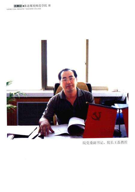 2004版淮北煤炭师范学院大事记  1974-2004.pdf电子版_安徽省志预览图4