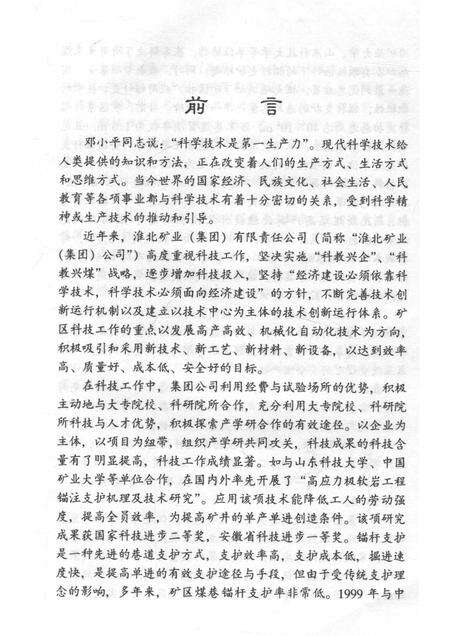 2004版淮北矿业  集团  公司科学技术成果汇编  1996-2004.pdf电子版_安徽省志预览图4