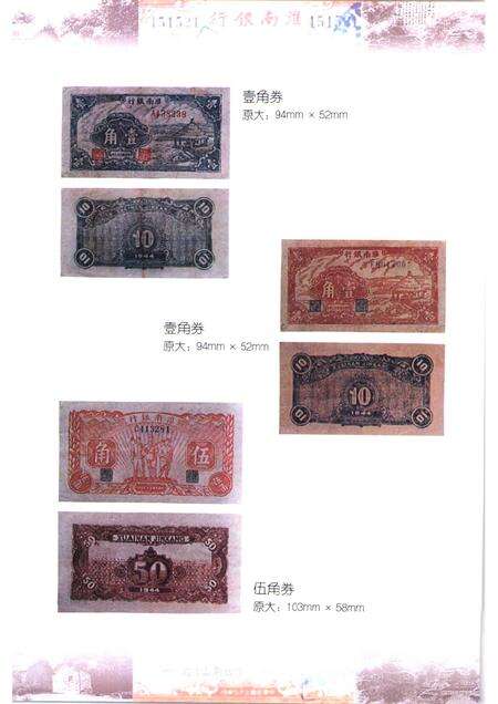 2004版淮南抗日根据地货币史.pdf电子版_安徽省志预览图4