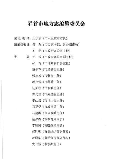 2004版界首年鉴  2004.pdf电子版_安徽省志预览图4