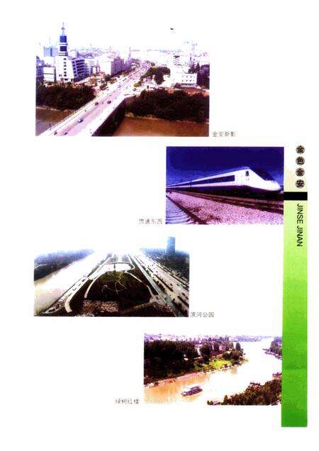 2004版金安文史  第1辑.pdf电子版_安徽省志预览图4