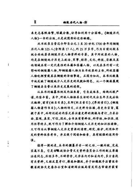 2004版铜陵历代人物·第10辑.pdf电子版_安徽省志预览图4