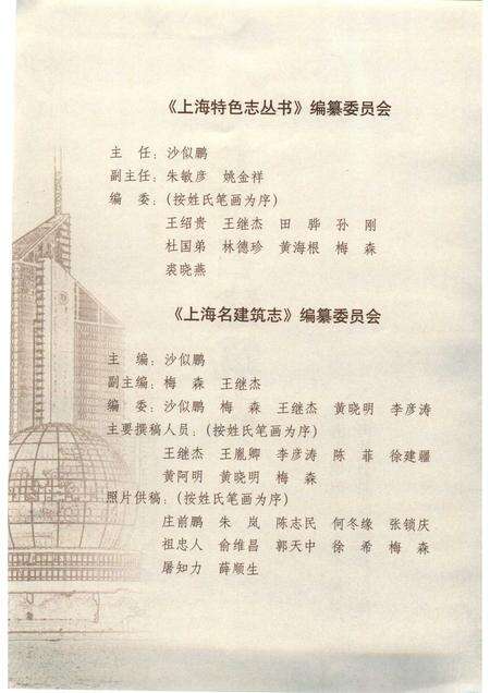 2005-上海名建筑志.pdf电子版_上海市志预览图4