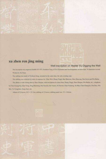 2005-上海图书馆藏善本碑帖图志.pdf电子版_上海市志预览图4