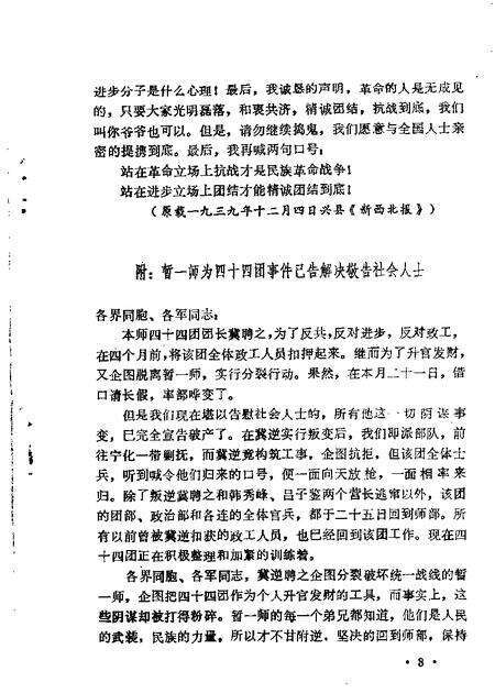 1963-山西文史资料  第6辑.pdf电子版_山西省志预览图4