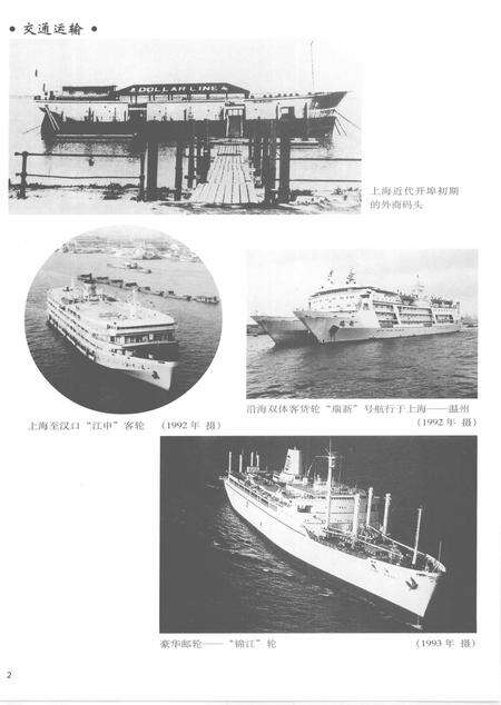 2005-上海通志  第6册.pdf电子版_上海市志预览图4