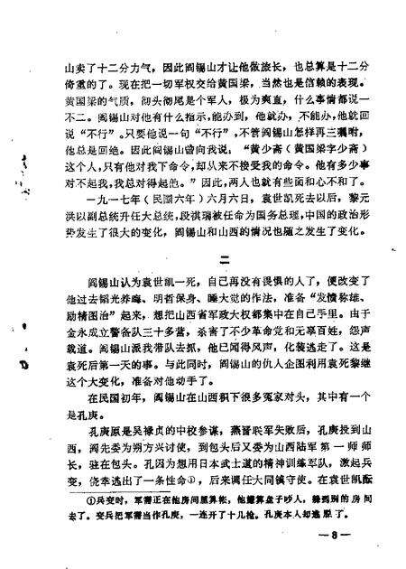 1963-山西文史资料  第8辑.pdf电子版_山西省志预览图4