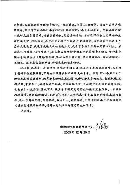 2005-中国共产党阿拉善盟地方史  1926-2004  上.pdf电子版_内蒙古志预览图4