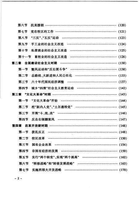 2005-中国共产党阿拉善盟地方史  1926-2004  下.pdf电子版_内蒙古志预览图4