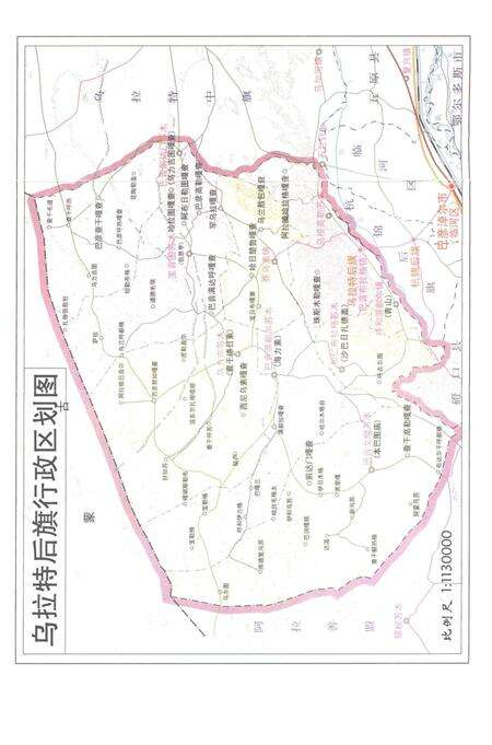 2005-乌拉特后旗志.pdf电子版_内蒙古志预览图4