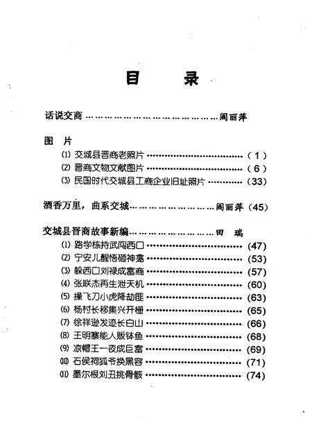 2005-交城文史资料  第19辑  晋商文化专辑.pdf电子版_山西省志预览图4