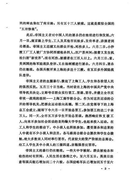 -上海文史资料选辑 第49辑.pdf电子版_上海市志预览图4