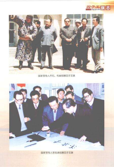2005-四子王旗志.pdf电子版_内蒙古志预览图4