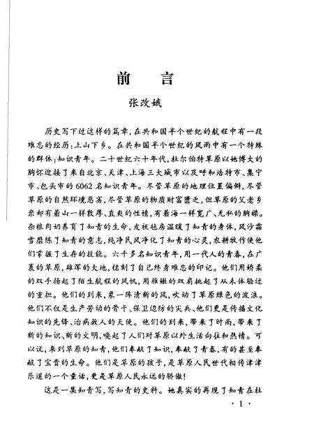 2005-四子王旗文史资料  第4辑  情在第二故乡.pdf电子版_内蒙古志预览图4