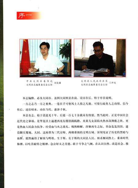 2005-大同县志.pdf电子版_山西省志预览图4