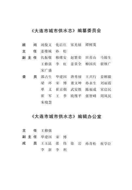 2005-大连市城市供水志  1879-2004.pdf电子版_辽宁省志预览图4