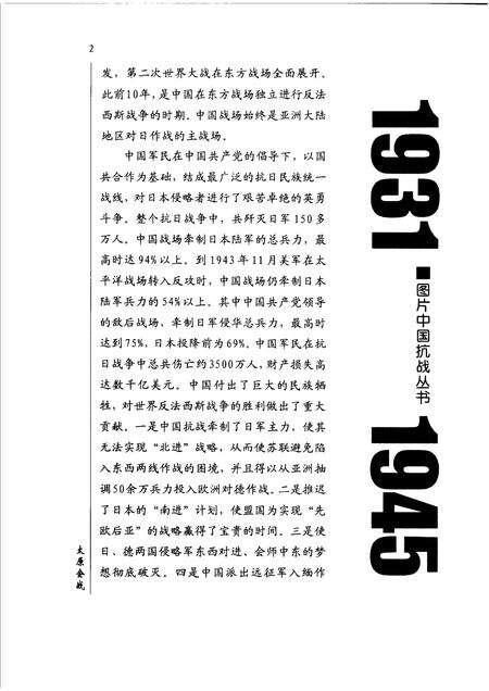 2005-太原会战  华北大决战  1937年9-11月.pdf电子版_山西省志预览图4