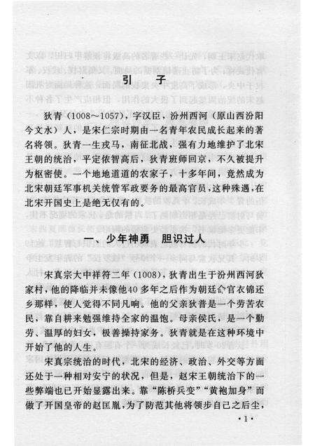 2005-山西历史文化丛书  第14辑  北宋名将狄青.pdf电子版_山西省志预览图4