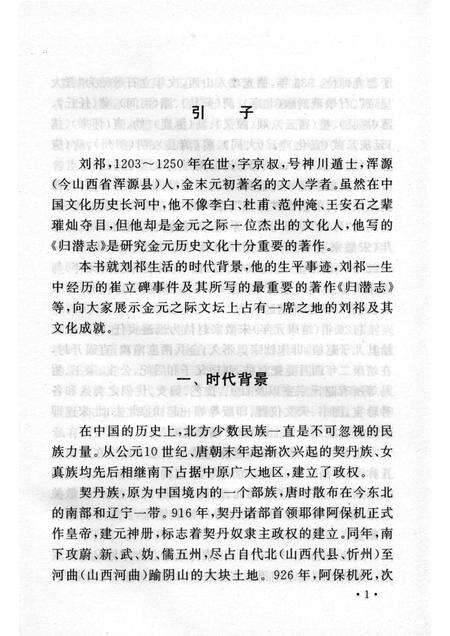 2005-山西历史文化丛书  第15辑  刘祁与《归潜志》.pdf电子版_山西省志预览图4