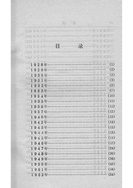 1964-中国共产党东沟县党史大事记  1928-1993.pdf电子版_辽宁省志预览图4
