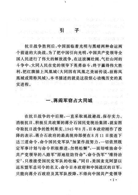 2005-山西历史文化丛书  第16辑  古城大同和平解放.pdf电子版_山西省志预览图4