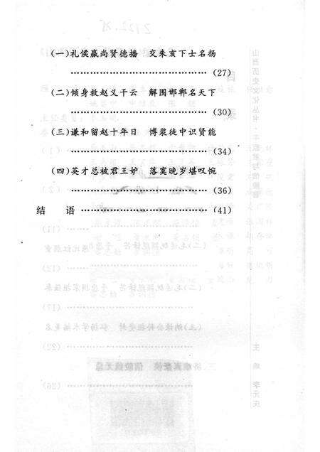 2005-山西历史文化丛书  第16辑  平原君与信陵君.pdf电子版_山西省志预览图4