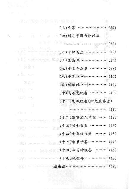 2005-山西历史文化丛书  第16辑  晋国青铜器艺术.pdf电子版_山西省志预览图4