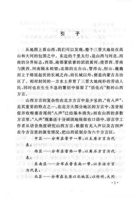 2005-山西历史文化丛书  第16辑  漫话山西方言文化.pdf电子版_山西省志预览图4