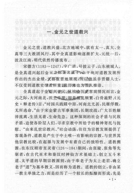 2005-山西历史文化丛书  第16辑  金元名道士宋德方.pdf电子版_山西省志预览图4