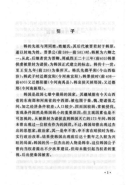 2005-山西历史文化丛书  第16辑  韩国史话.pdf电子版_山西省志预览图4