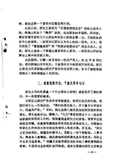 1964-山西文史资料  第10辑.pdf电子版_山西省志预览图4