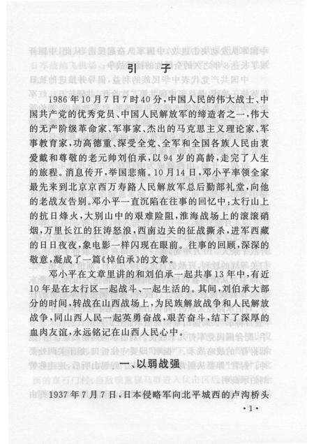 2005-山西历史文化丛书  第17辑  刘伯承在山西.pdf电子版_山西省志预览图4