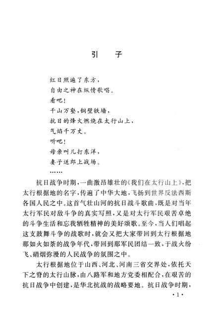 2005-山西历史文化丛书  第17辑  太行革命根据地.pdf电子版_山西省志预览图4