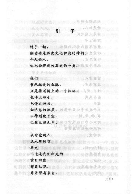 2005-山西历史文化丛书  第17辑  春秋新田晋都漫话.pdf电子版_山西省志预览图4