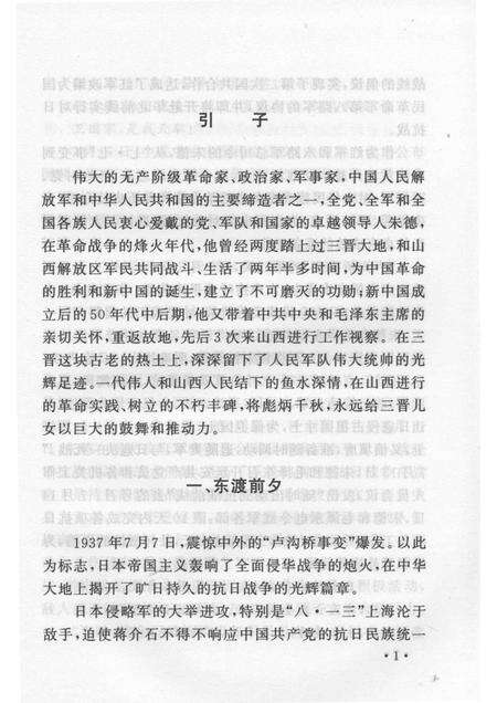 2005-山西历史文化丛书  第17辑  朱德总司令在山西.pdf电子版_山西省志预览图4