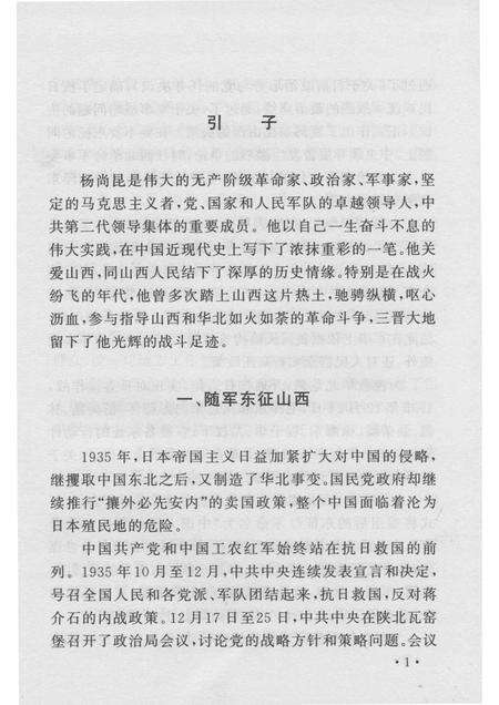 2005-山西历史文化丛书  第17辑  杨尚昆在山西.pdf电子版_山西省志预览图4