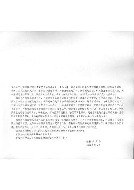 2005-山西离石文史资料  第7辑  纪念抗日战争胜利六十周年  李效黎、李效民专辑.pdf电子版_山西省志预览图4