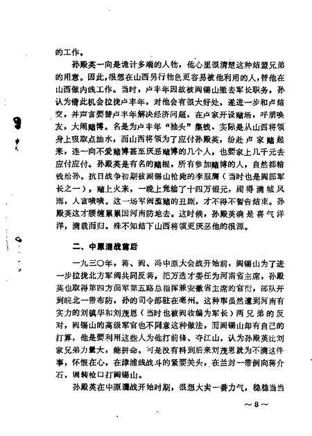 1964-山西文史资料  第9辑.pdf电子版_山西省志预览图4