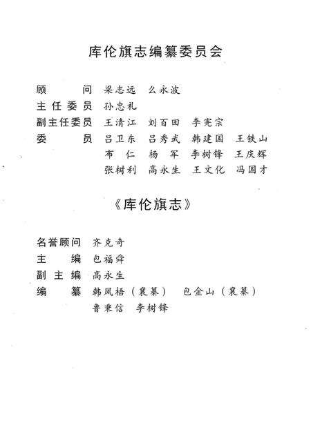 2005-库伦旗志.pdf电子版_内蒙古志预览图4