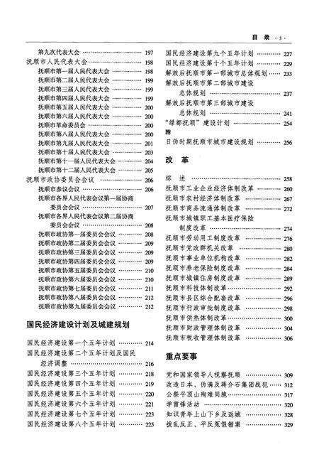 2005-抚顺市志  市情要览卷.pdf电子版_辽宁省志预览图4