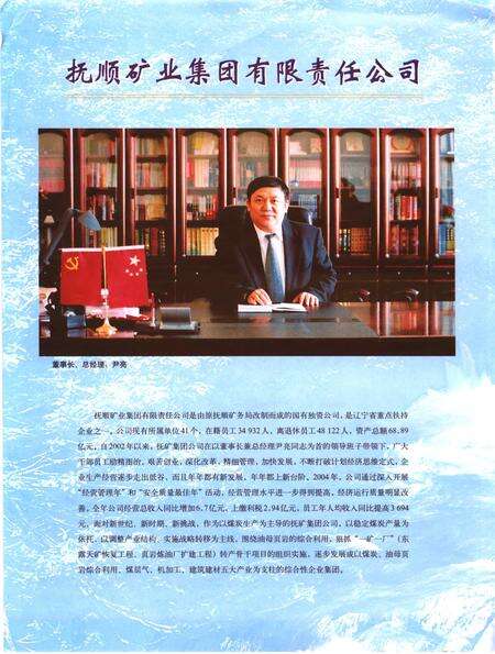 2005-抚顺年鉴  2005.pdf电子版_辽宁省志预览图4