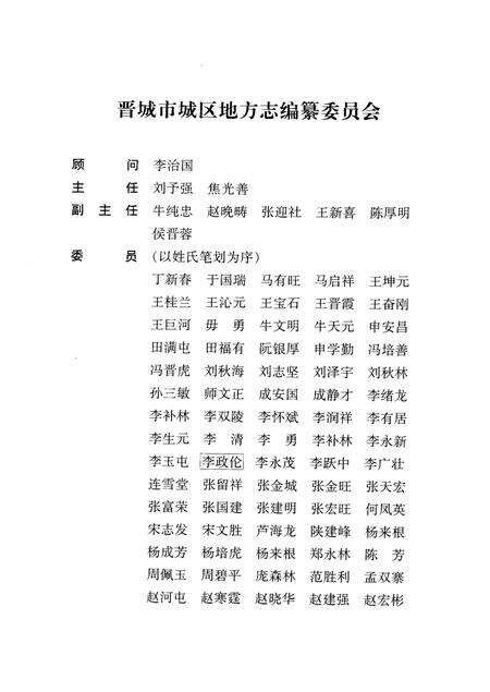 2005-晋城市城区志.pdf电子版_山西省志预览图4