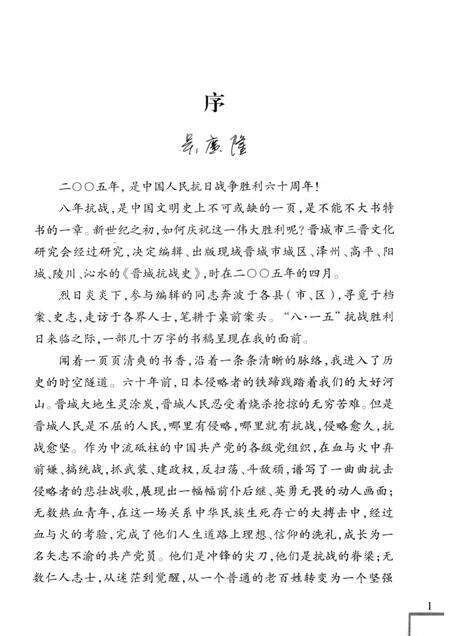 2005-晋城抗战史.pdf电子版_山西省志预览图4