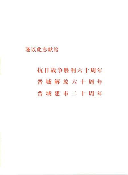 2005-晋城革命老区志.pdf电子版_山西省志预览图4