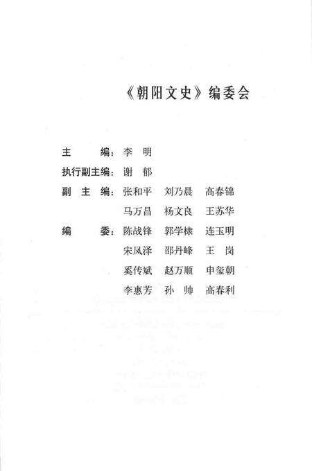 2005-朝阳文史  第5辑.pdf电子版_辽宁省志预览图4